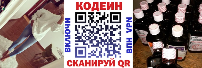 блэк спрут Спас-Клепики Codein Purple Drank